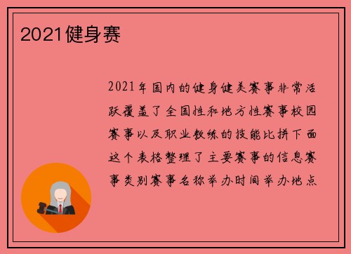 2021健身赛