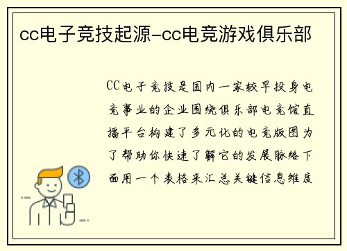 cc电子竞技起源-cc电竞游戏俱乐部