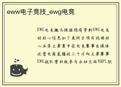 eww电子竞技_ewg电竞