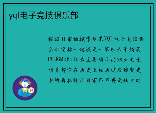 yql电子竞技俱乐部