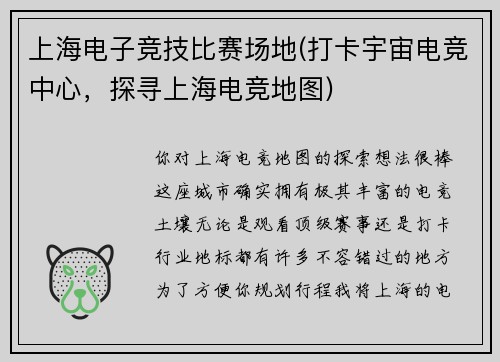 上海电子竞技比赛场地(打卡宇宙电竞中心，探寻上海电竞地图)