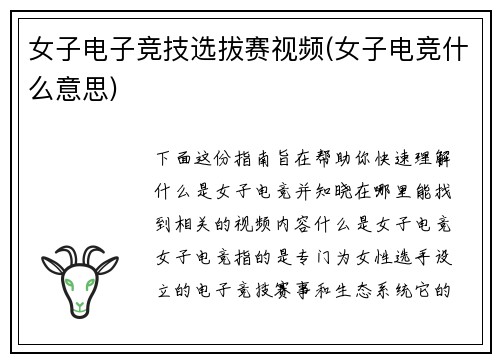 女子电子竞技选拔赛视频(女子电竞什么意思)